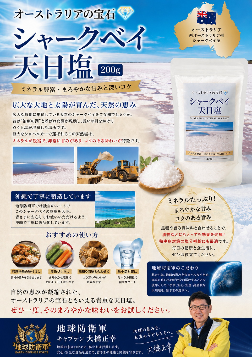 シャークベイの天日塩とは？