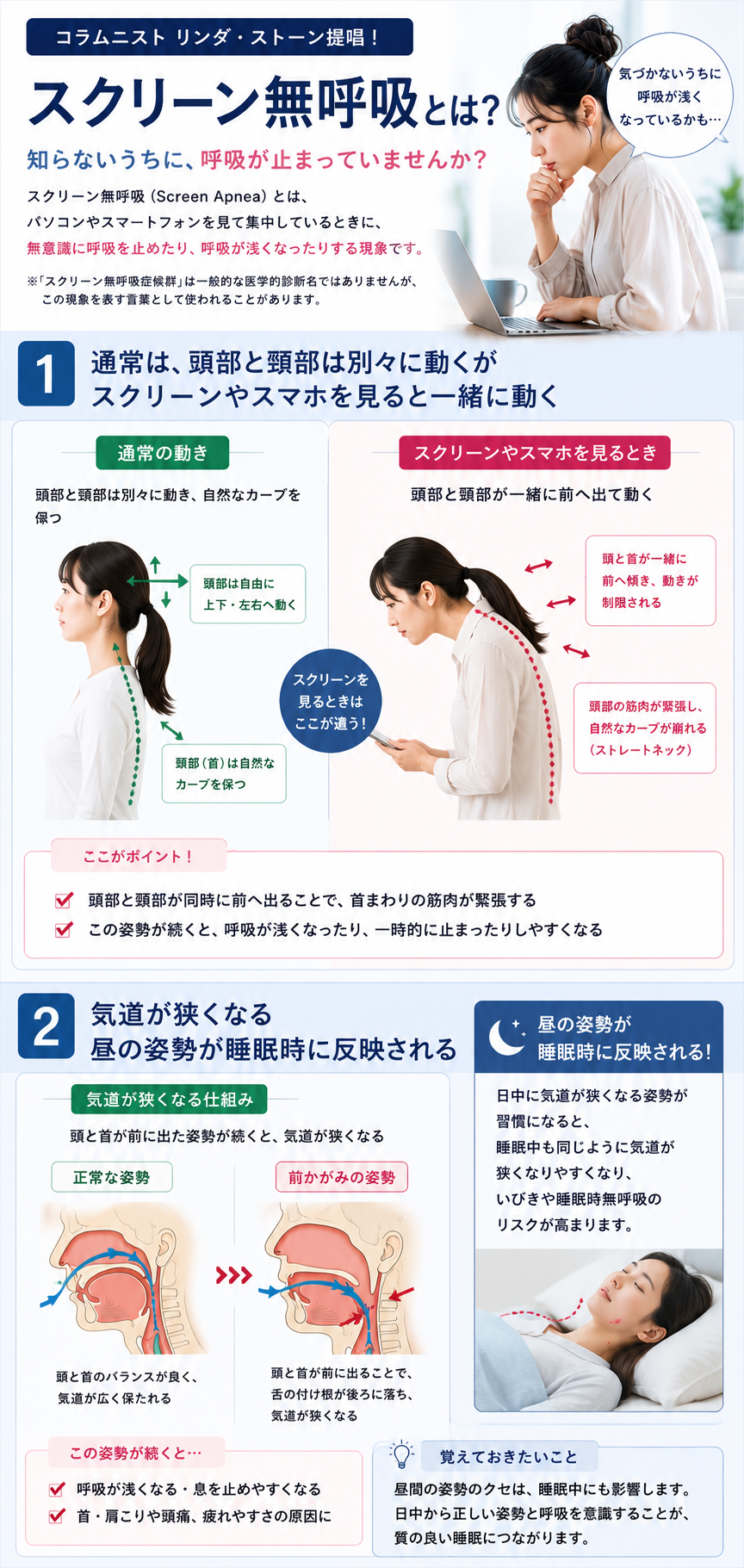 スクリーン無呼吸症候群とは？
