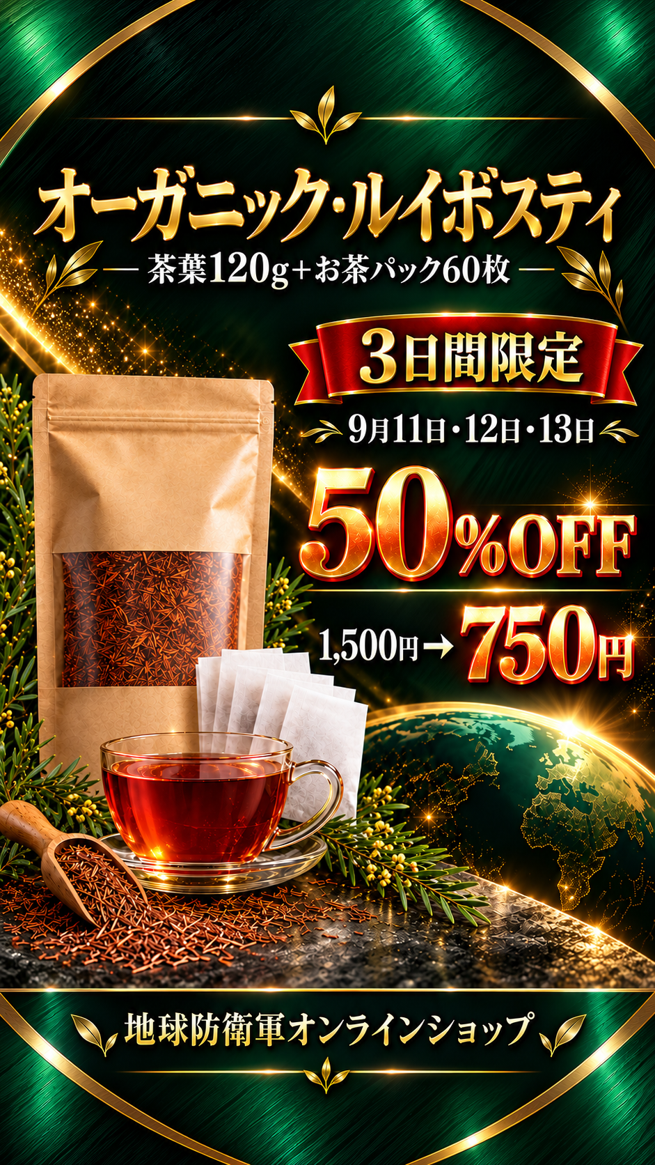 日頃のご愛顧に感謝して 50%オフキャンペーン