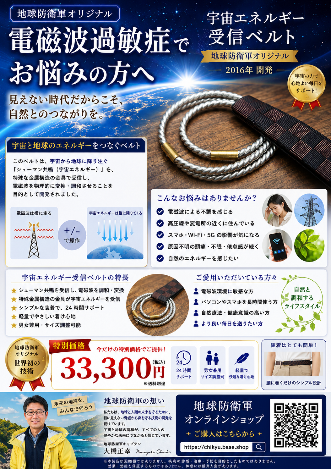 電磁波過敏症でお悩みの方へ