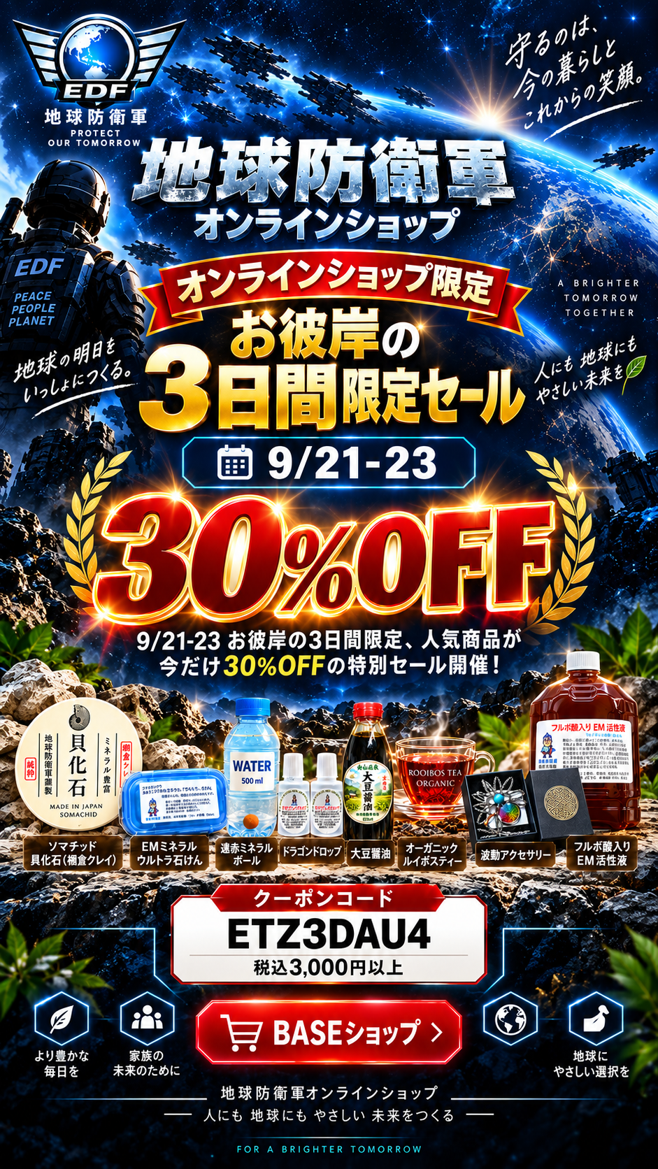 9月21日〜23日の3日間限定 「お彼岸セール」を企画