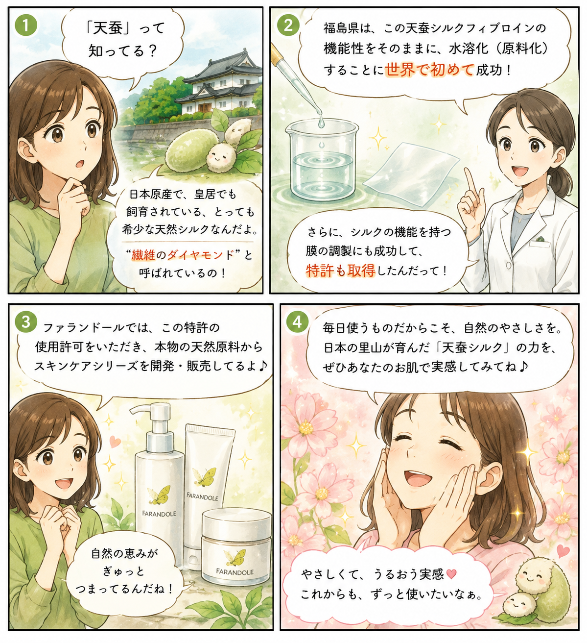 「天蚕（てんさん）」って、ご存じですか？