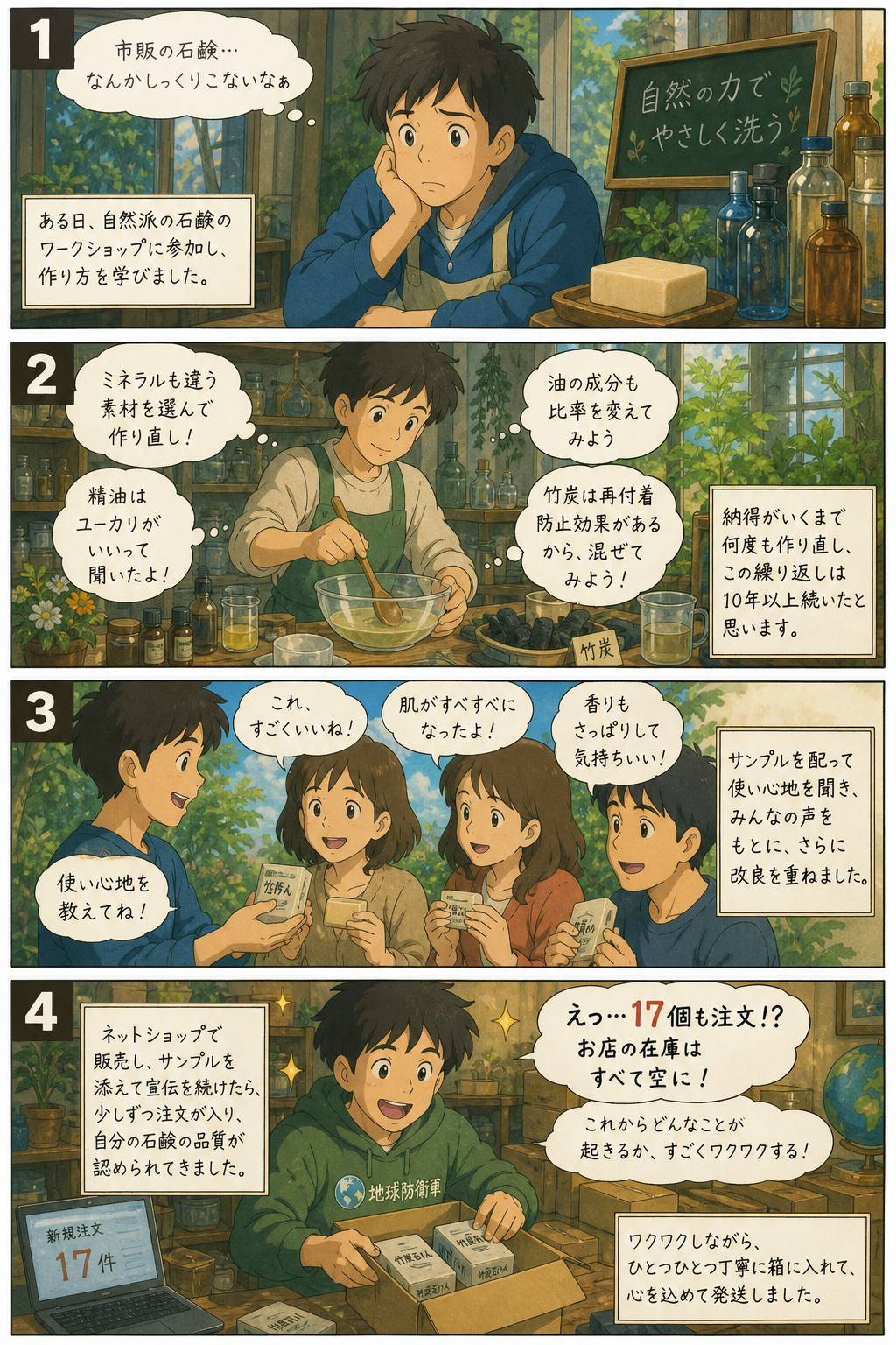 EM石鹸物語り