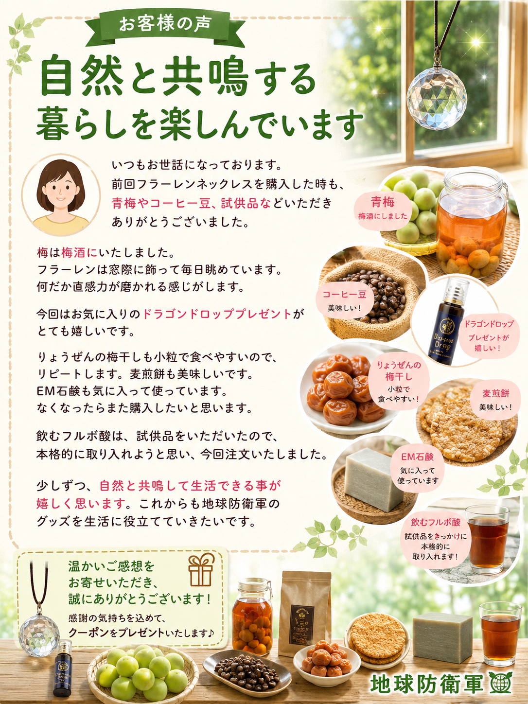 【お客様の声】自然と共鳴する暮らしを楽しんでいます