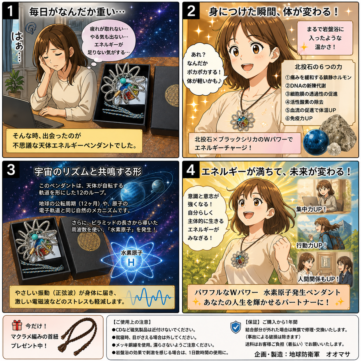 宇宙のエネルギーと共鳴するペンダント