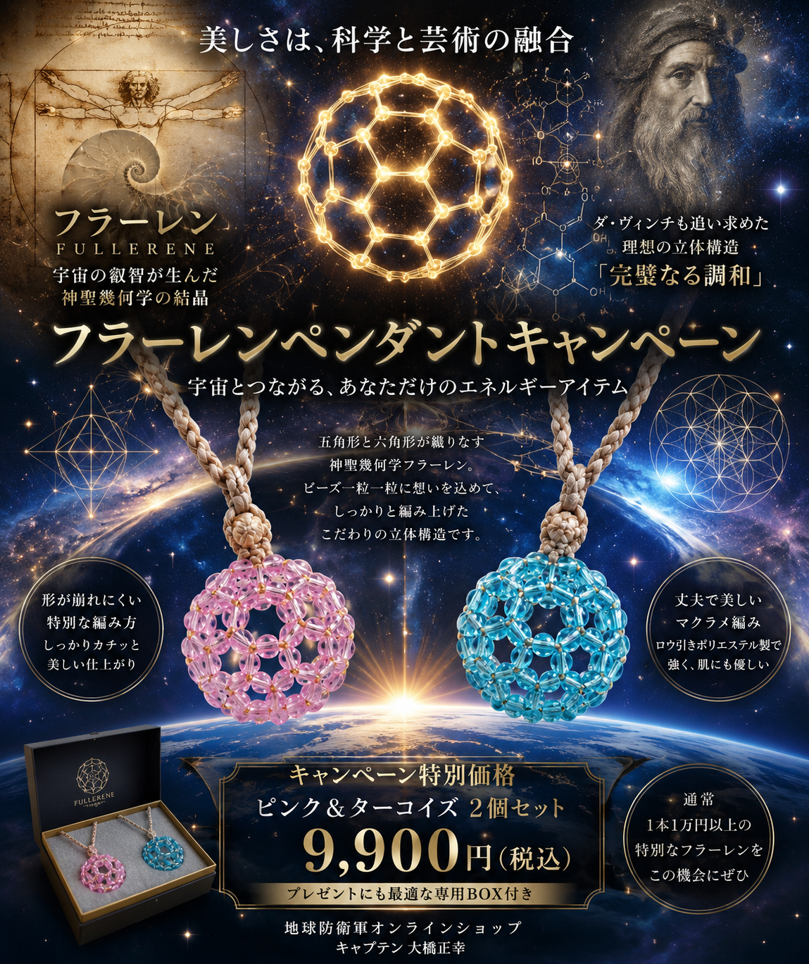 フラーレンペンダント　キャンペーン