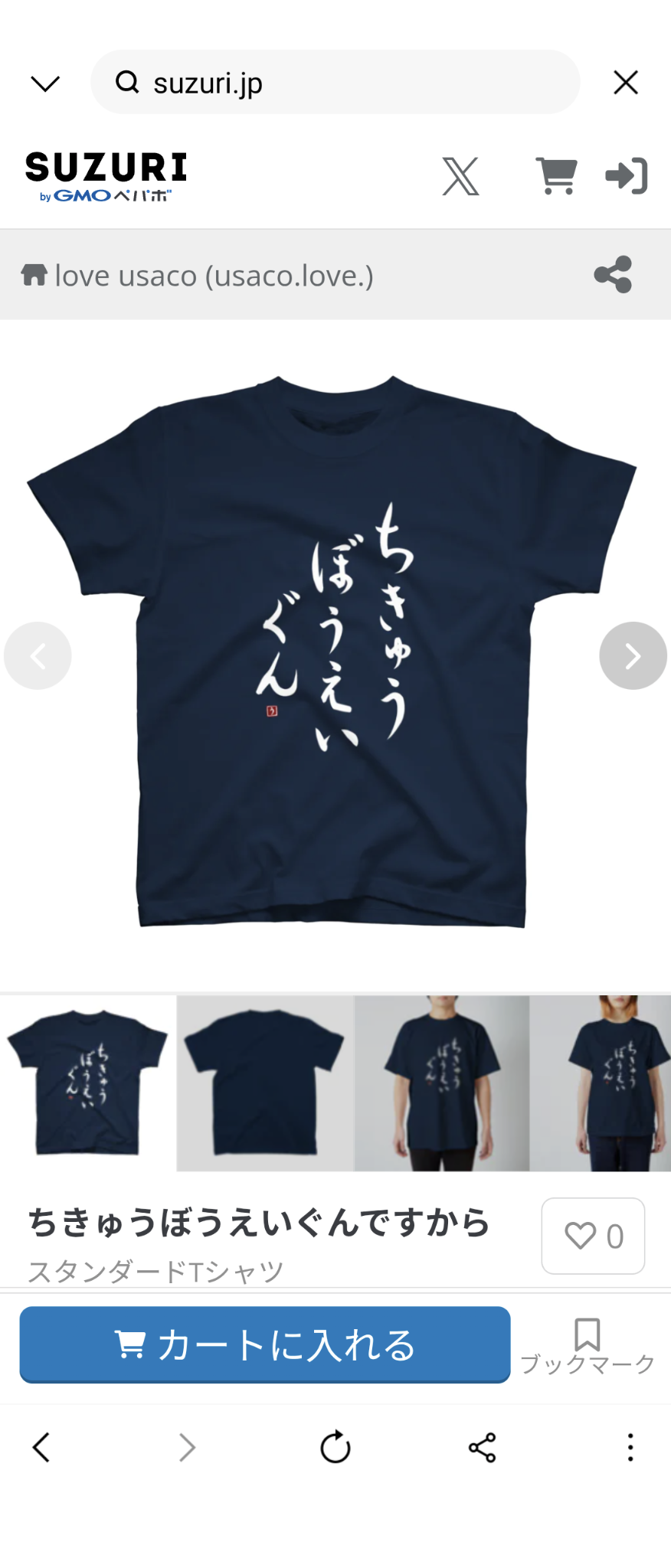 お友達が地球防衛軍の T シャツを作ってくれました