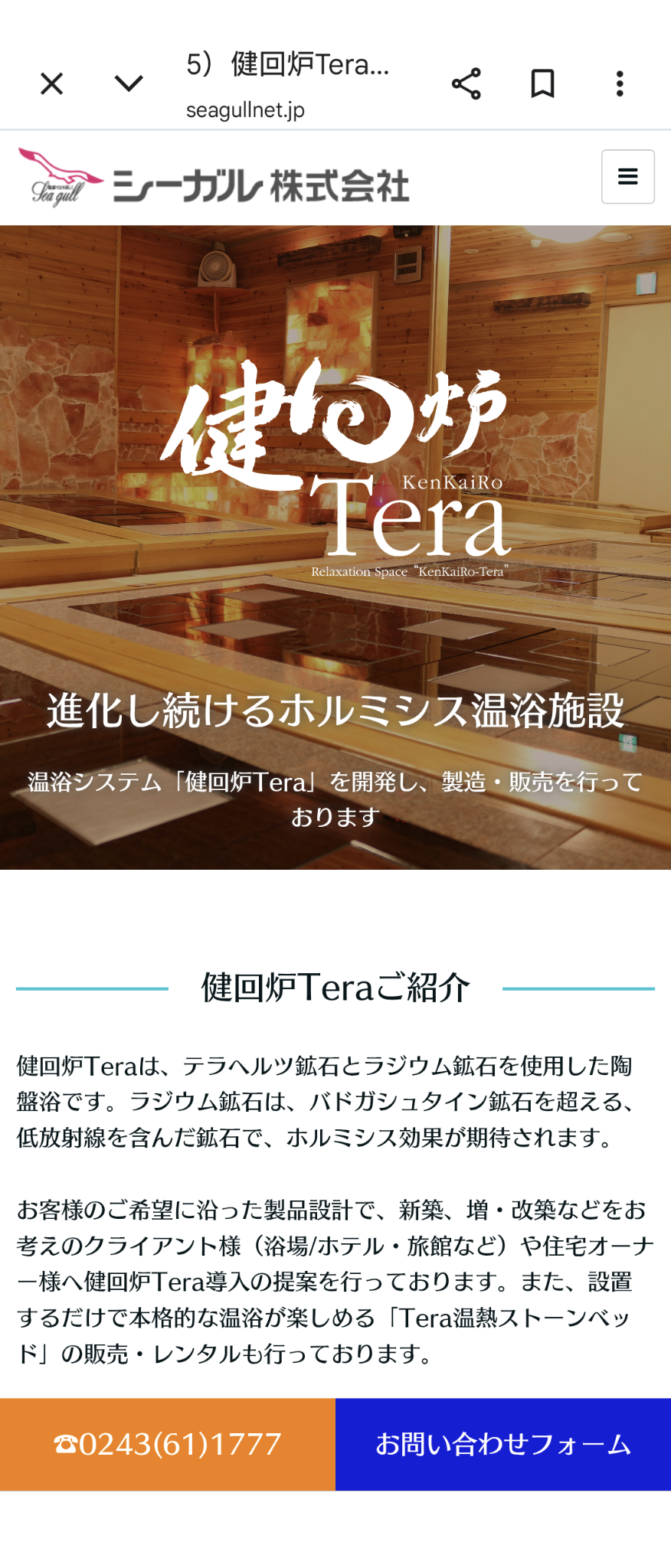 健康管理の最先端 陶板浴ってご存知ですか