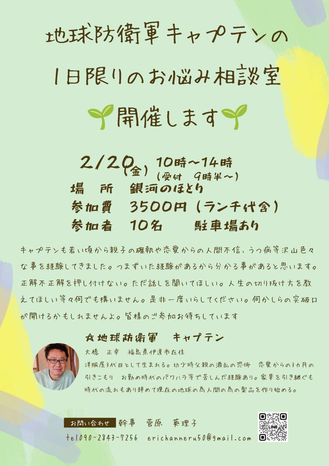 あなたのお悩み 受け止めます そういう イベント。