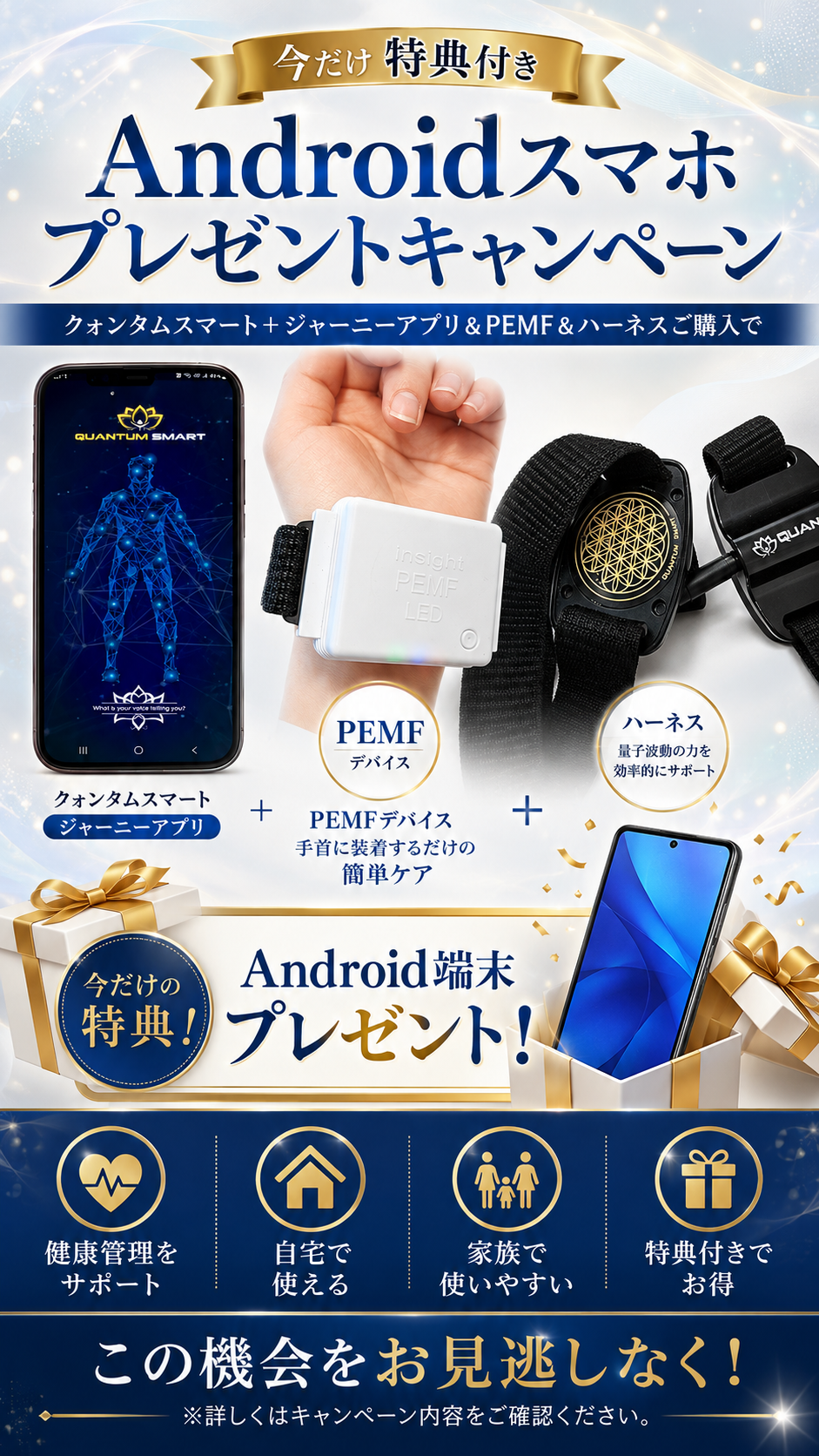 PEMFセットのご購入で　スマホ一台プレゼント　　キャンペーン　8月末 アンドロイドの機種　新品