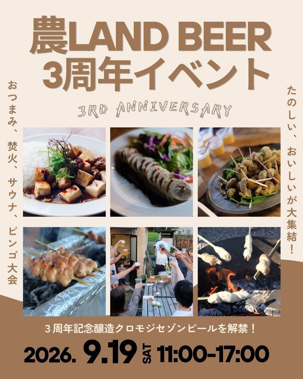 ㊗3周年! イベント開催します!