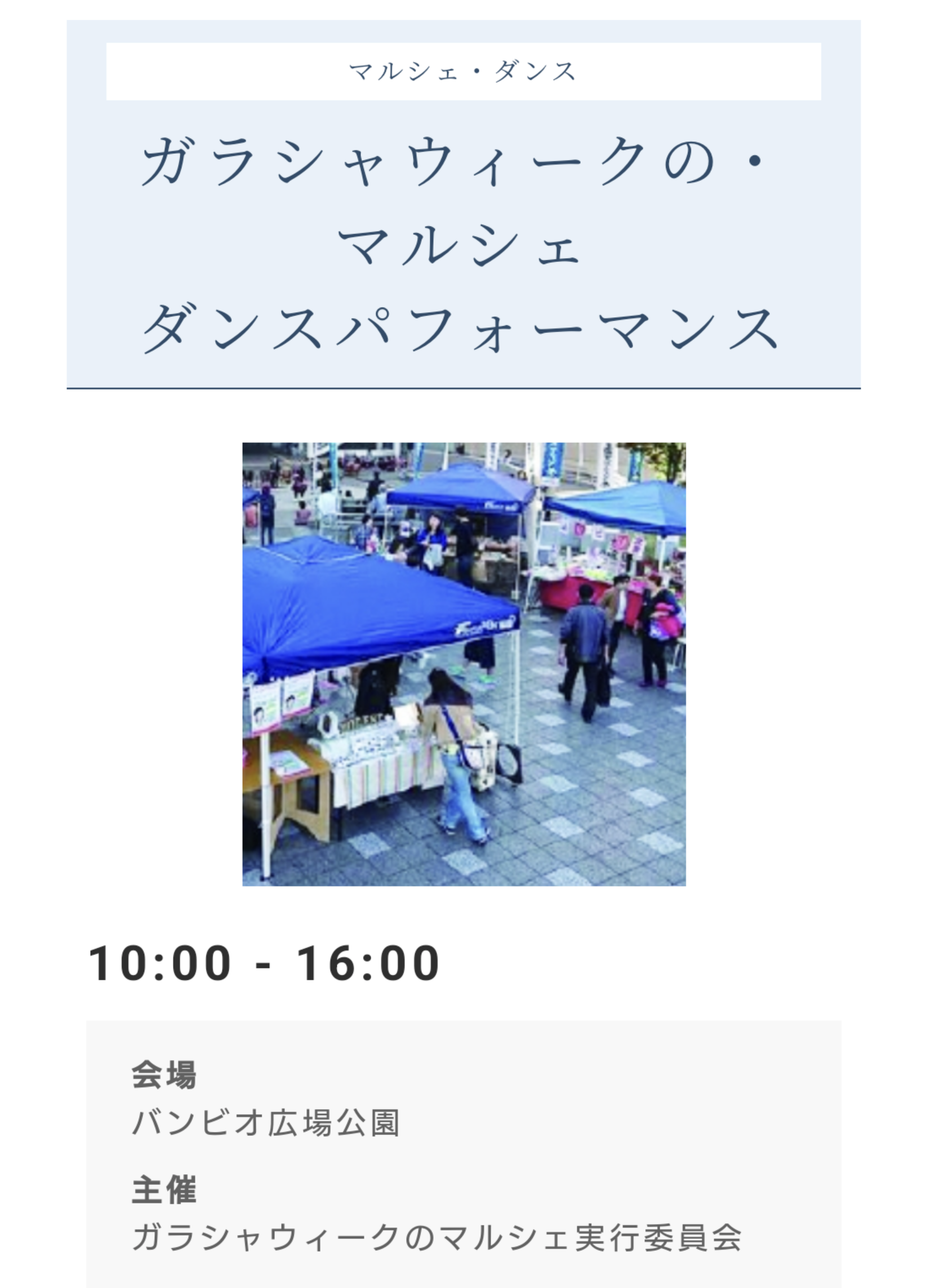 出店情報