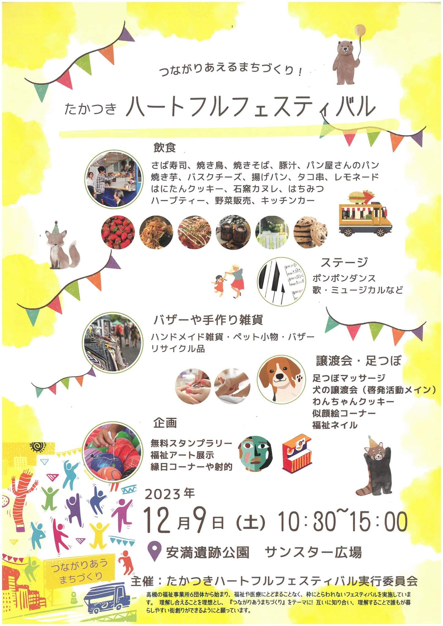 ※最新出店情報 12月9日(土)