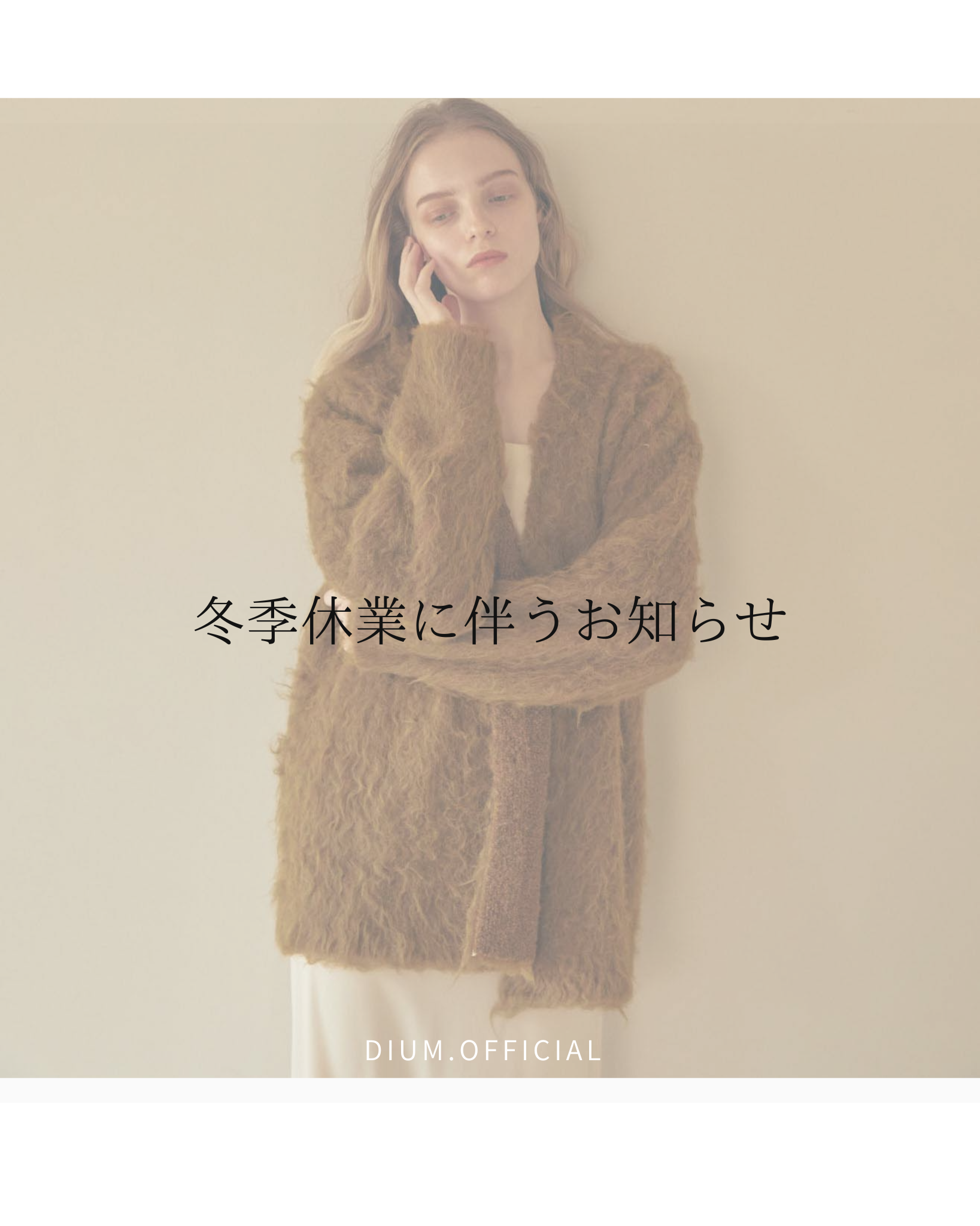 冬季休業に伴うお知らせ