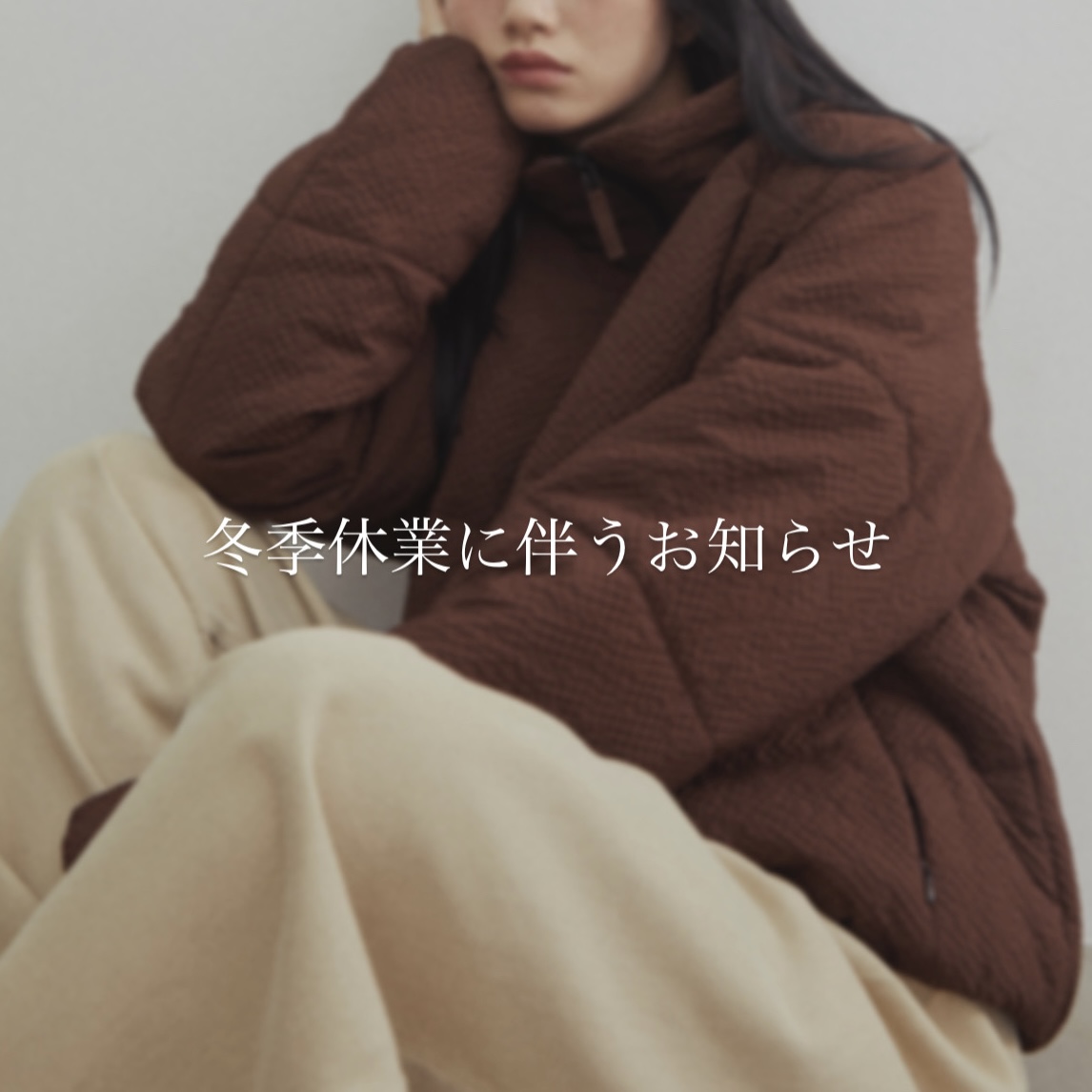 冬季休業に伴うお知らせ