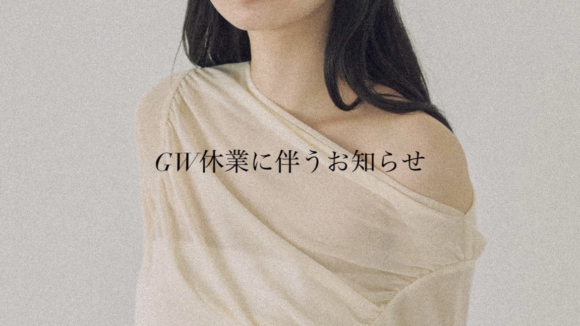 GW休業に伴うお知らせ