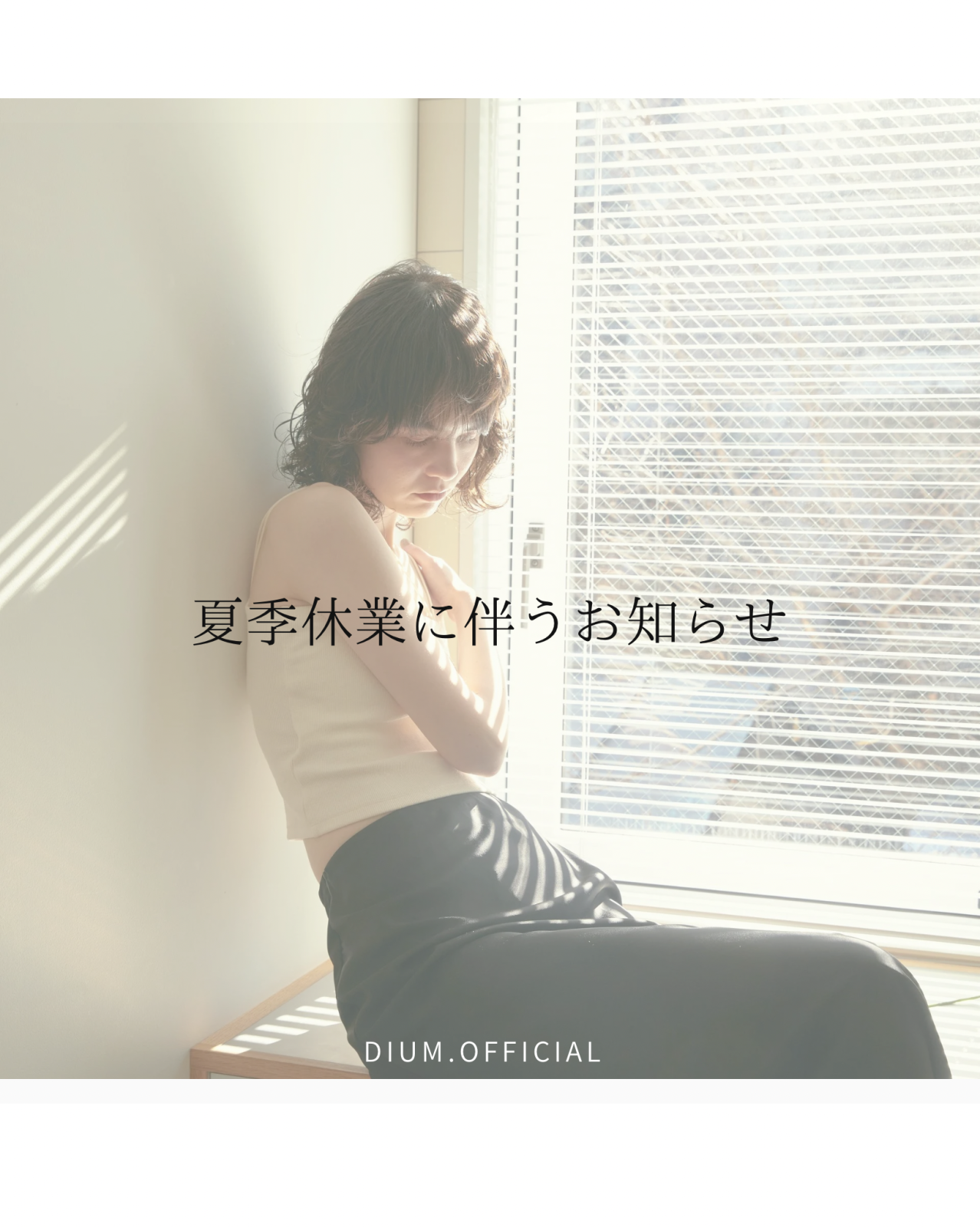 夏季休業に伴う発送について
