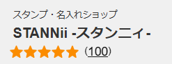 minnne店でレビュー数が100件になりました!