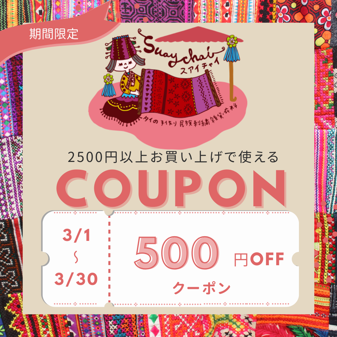 クーポンを発行中です