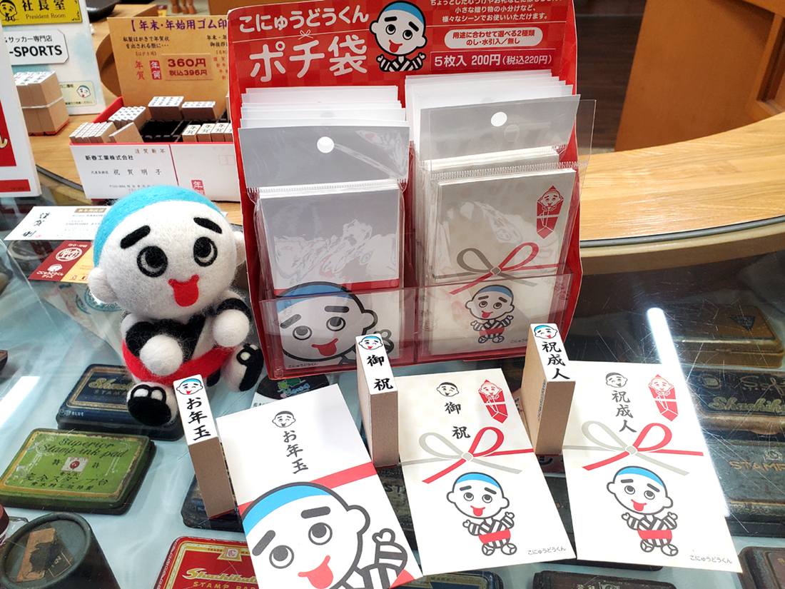 こにゅうどうくんポチ袋＆ポチ袋用スタンプ☆