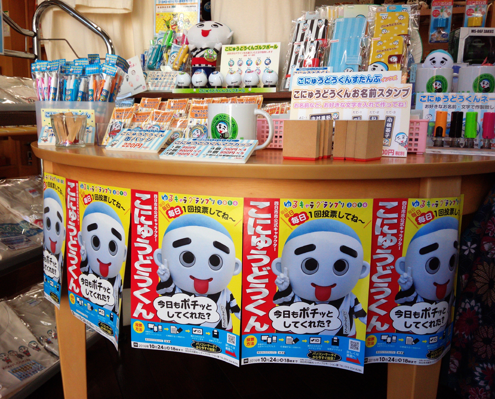 ゆるキャラグランプリ☆本日最終投票日です！！