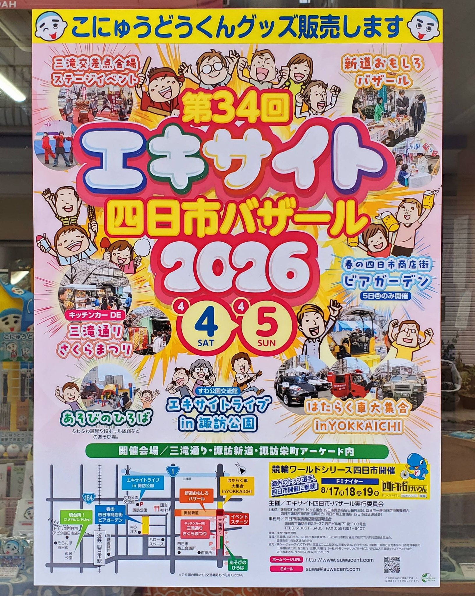 4月4日・5日はエキサイト・四日市バザール☆