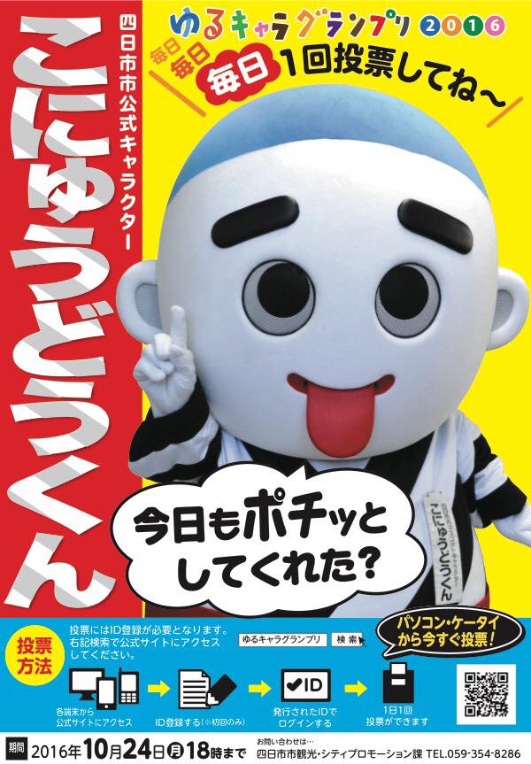 Blog 太古堂のこにゅうどうくん よつかいち子グッズ