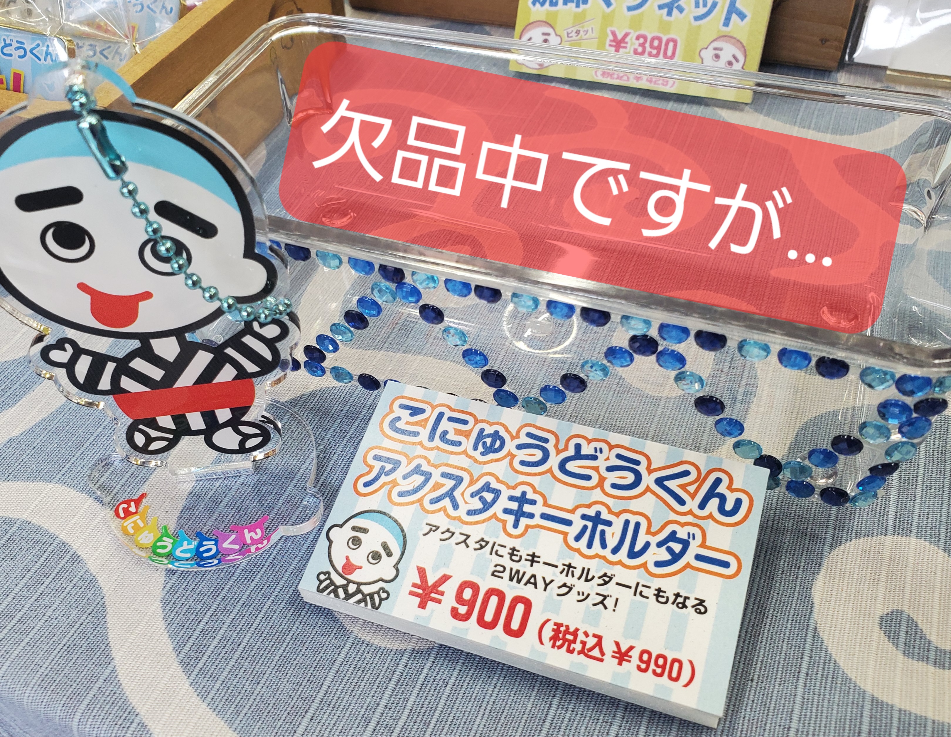 こにゅうどうくんアクスタキーホルダー☆近日新発売☆