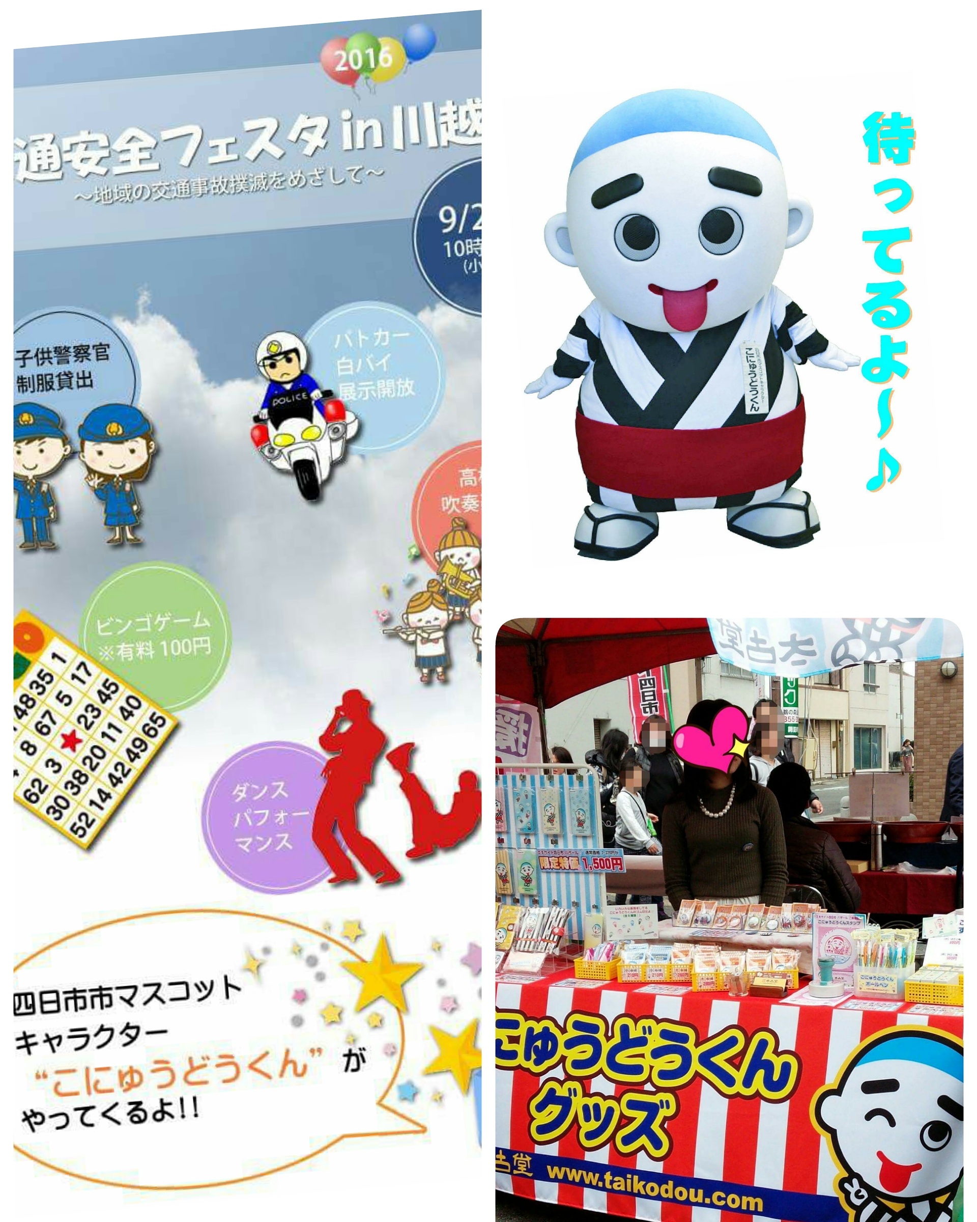 9/25☆こにゅうどうくんグッズ出店します！川越自動車学校さま『交通安全フェスタin川越』