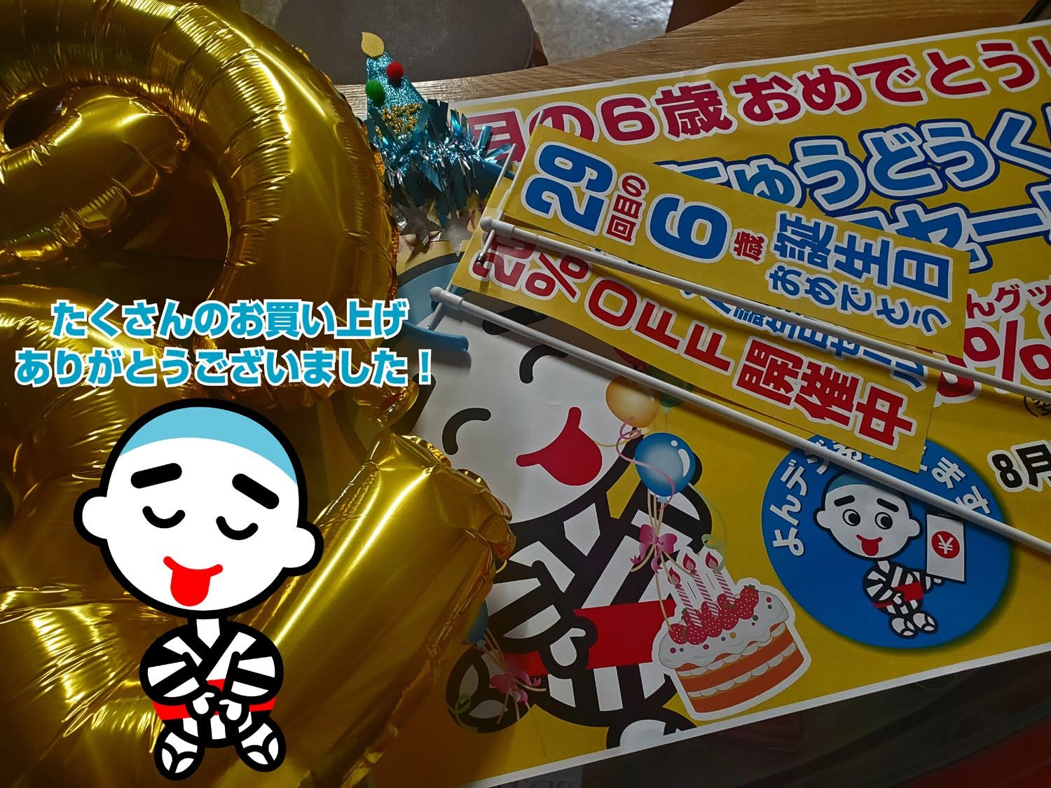 こにゅうどうくん誕生日セール2026☆終了しました!