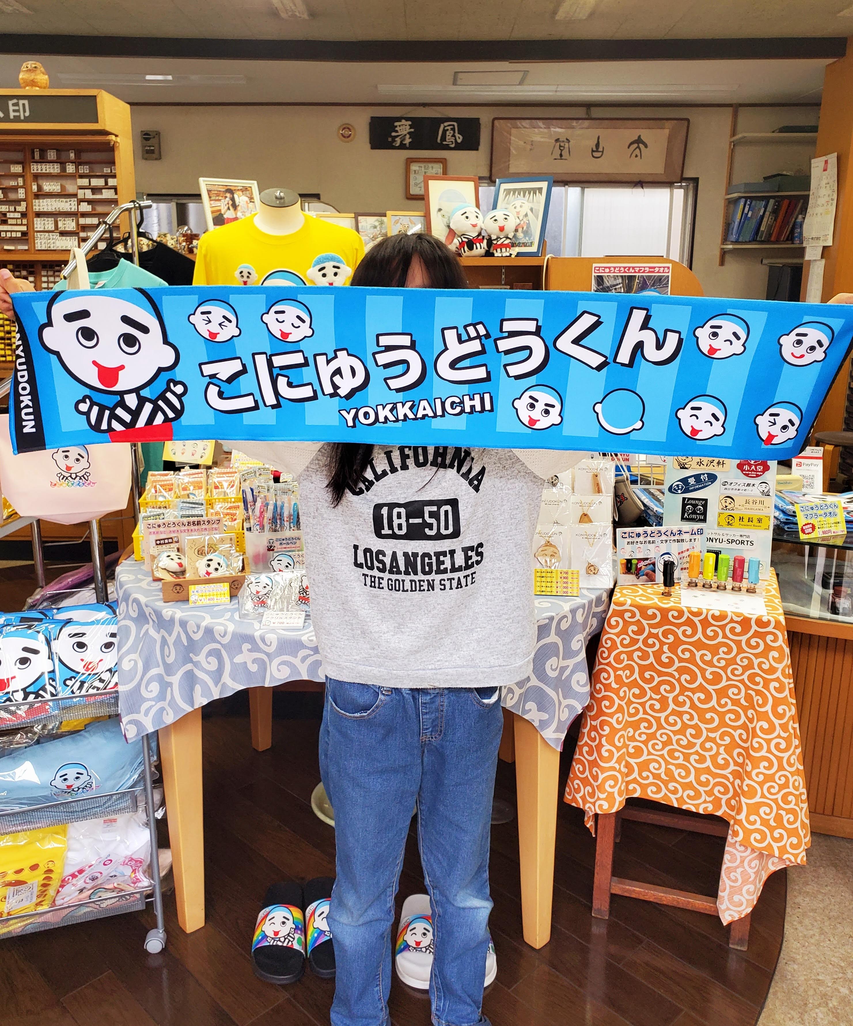 Ms.OOJAさんのファンの方ご来店！こにゅうどうくんマフラータオルお買い上げ☆