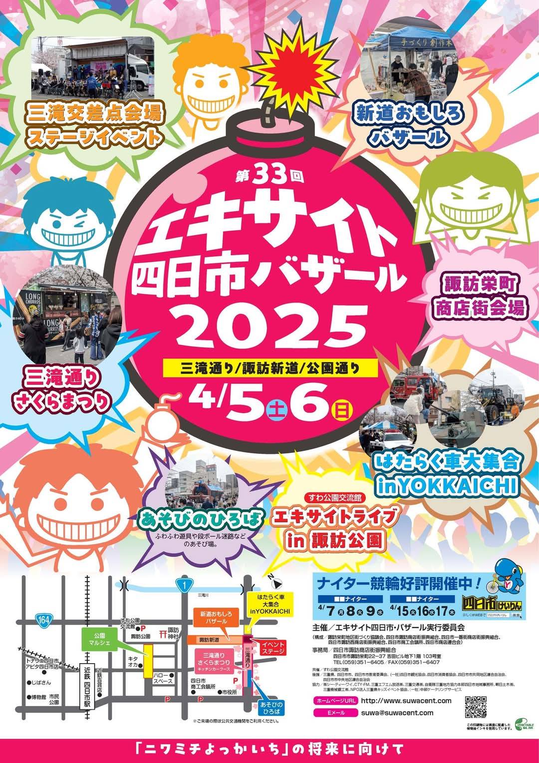 今年も出店します！エキサイト・四日市バザール2025☆