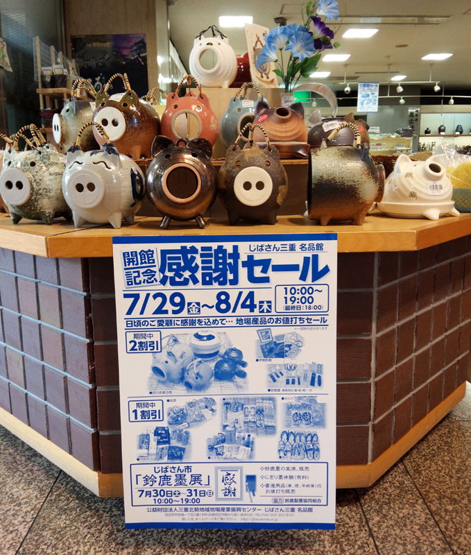 じばさん三重様の感謝セール☆本日より！