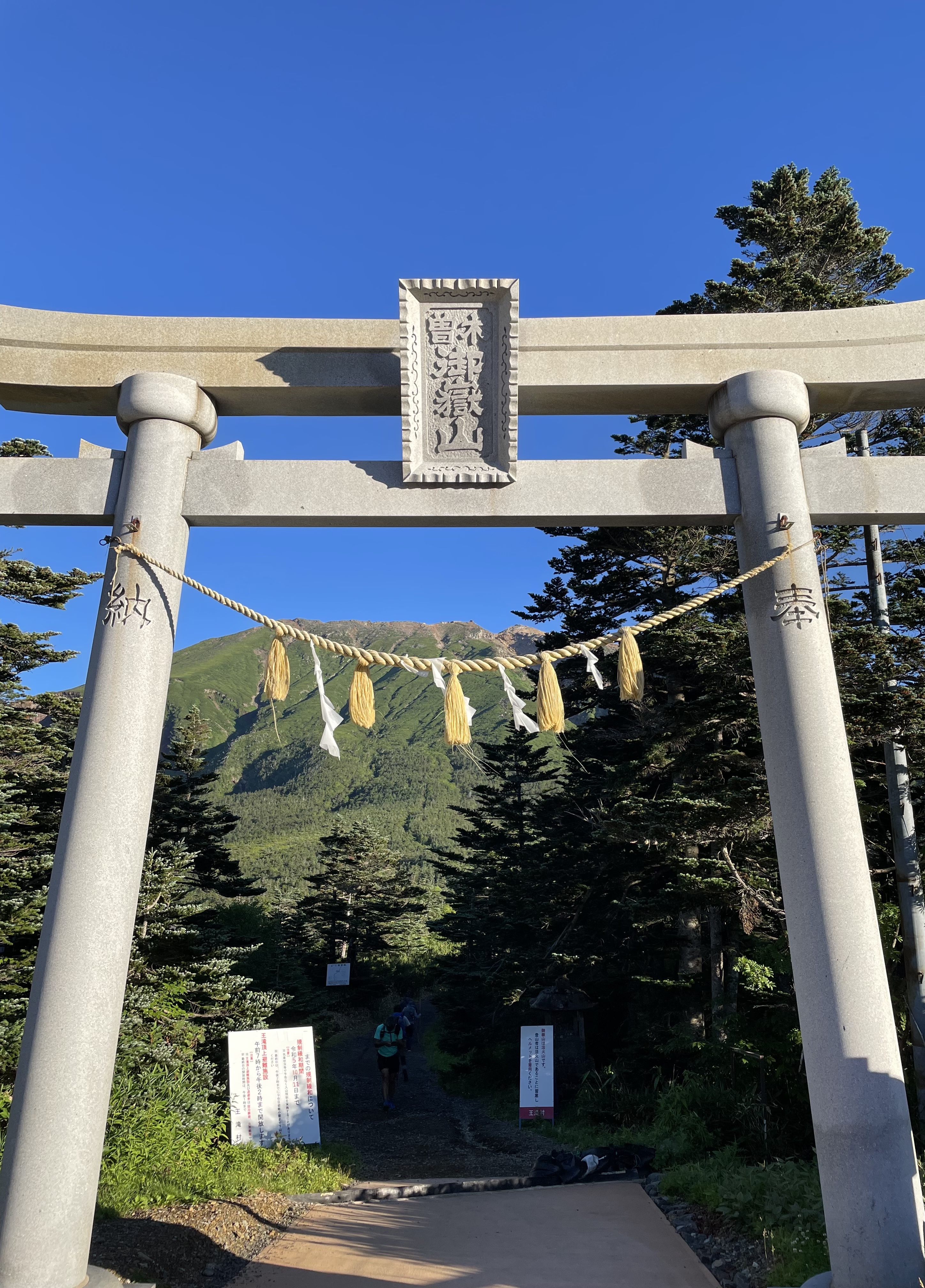 登山日記　御嶽山