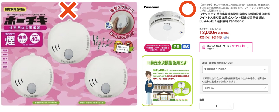 ウミカグと火災報知器