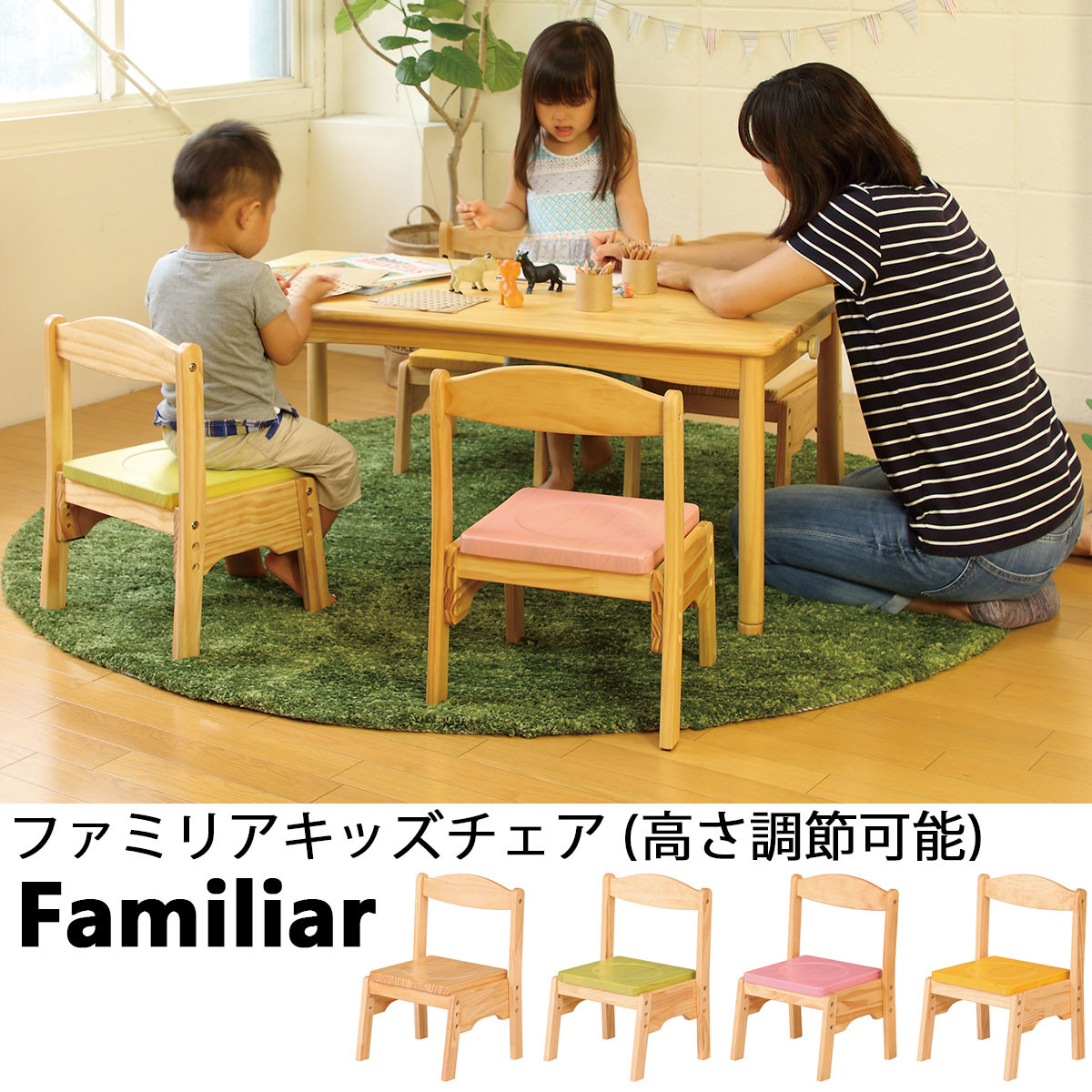 子どもが主役の家具。成長を見守る木のぬくもり ― ファミリアシリーズのテーブル＆チェア