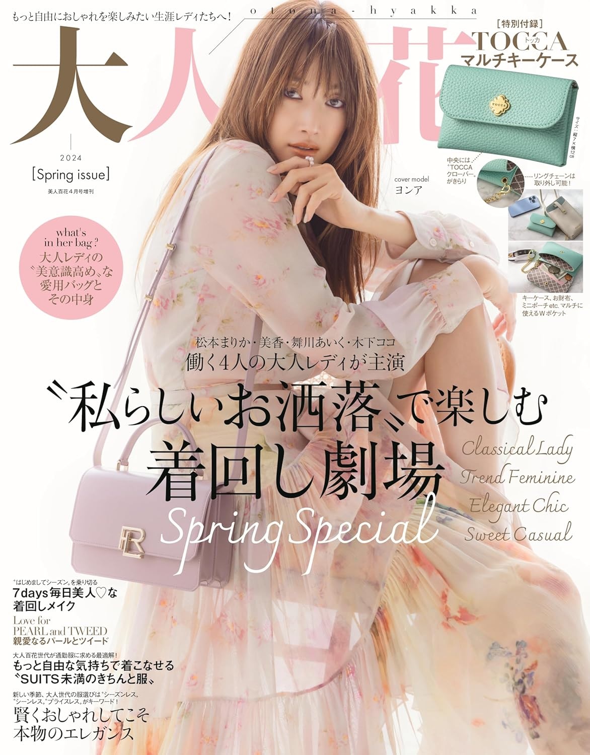 【雑誌掲載】大人百花 に掲載いただきました。