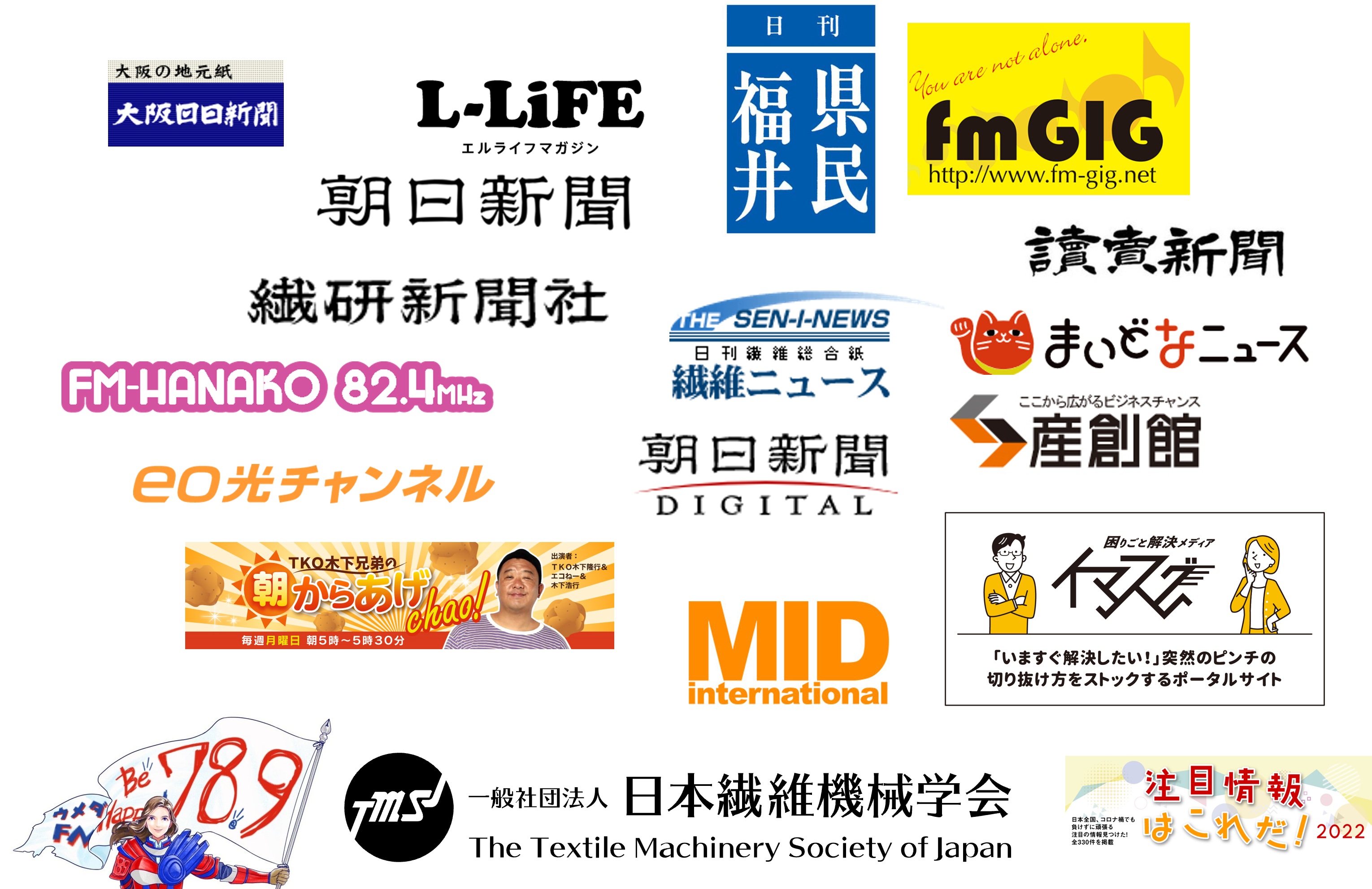 メディア掲載実績