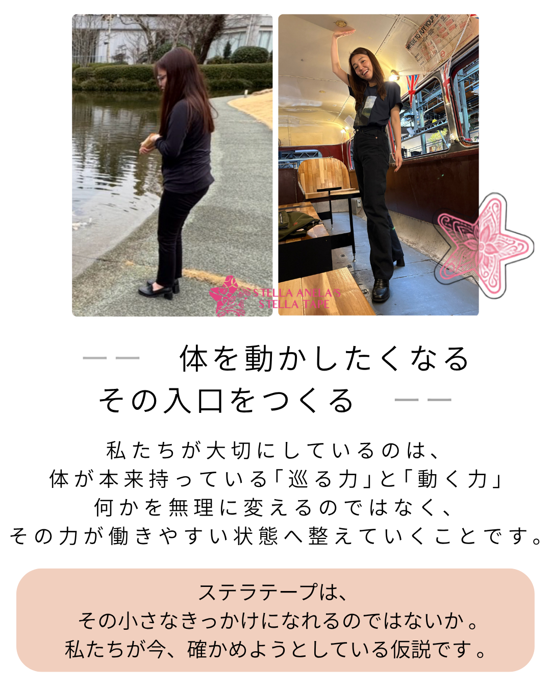 やってみたいを叶える体づくり