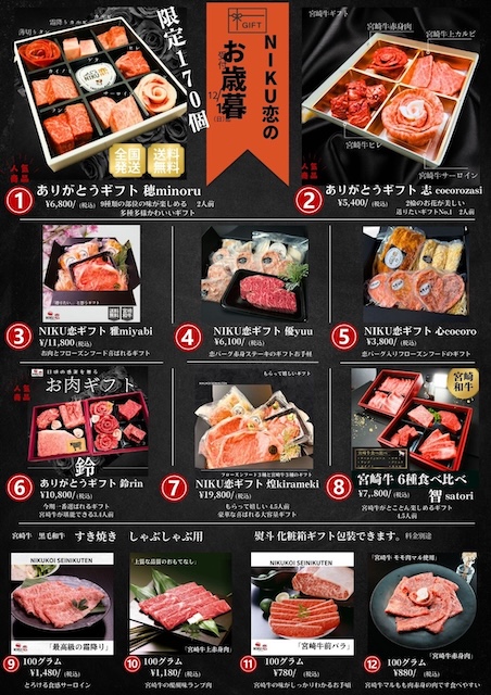 京都精肉店NIKU恋お歳暮ギフト！