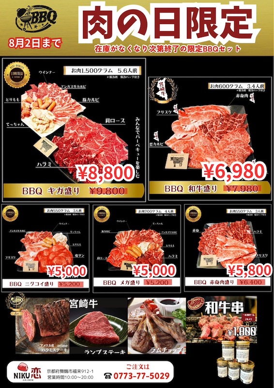 肉の日セール開催中🙌