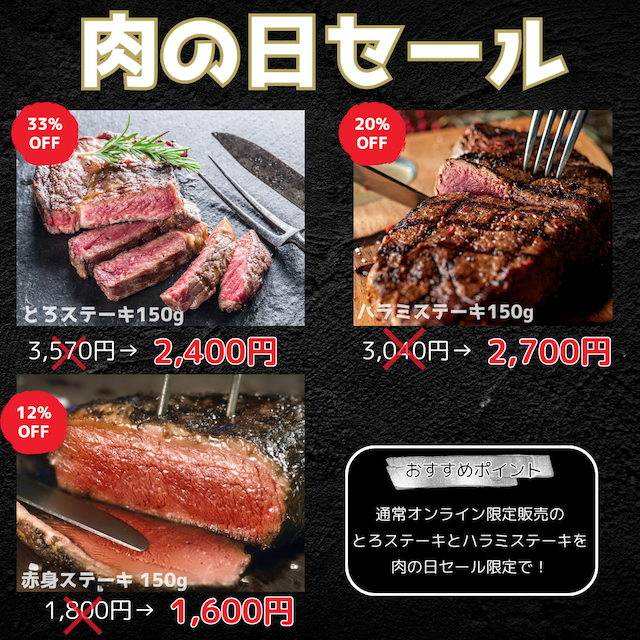 本日「肉の日セール」のインスタLIVE開催です⤴︎