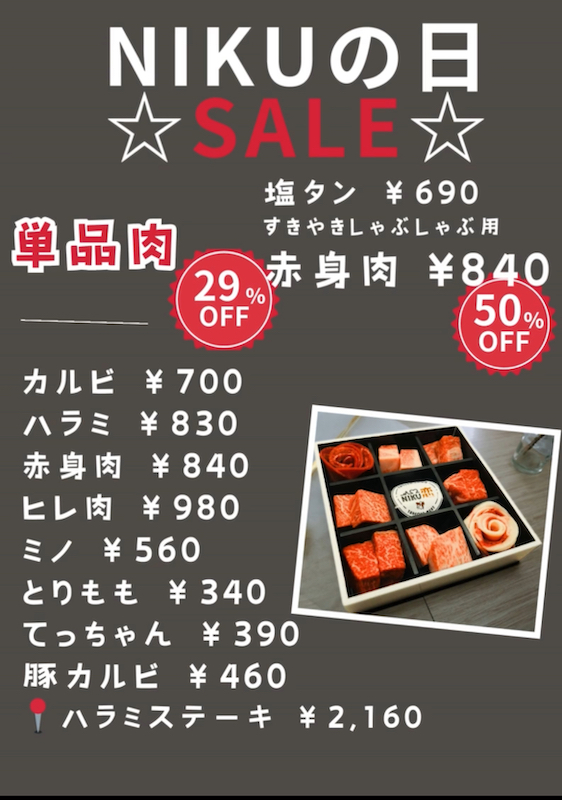 29の日セール開催中📣