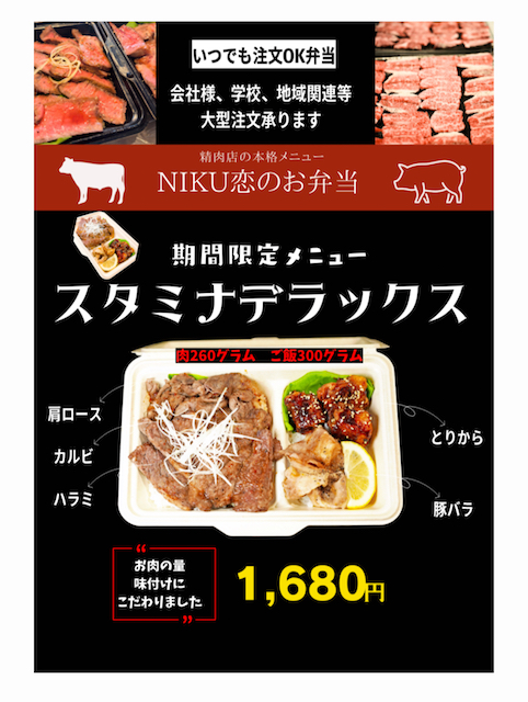 NIKU恋の人気ランキング【お弁当編】