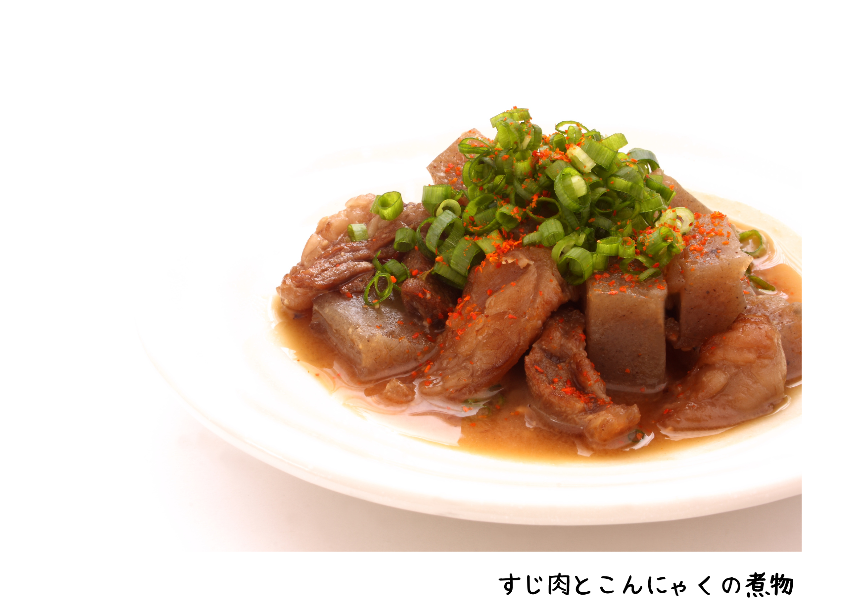 NIKU恋のすじ肉人気です♪