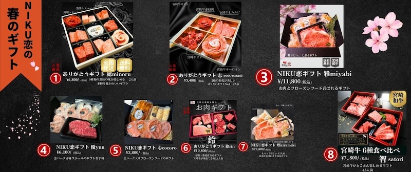 春の訪れとともに贈りたい肉ギフト💝