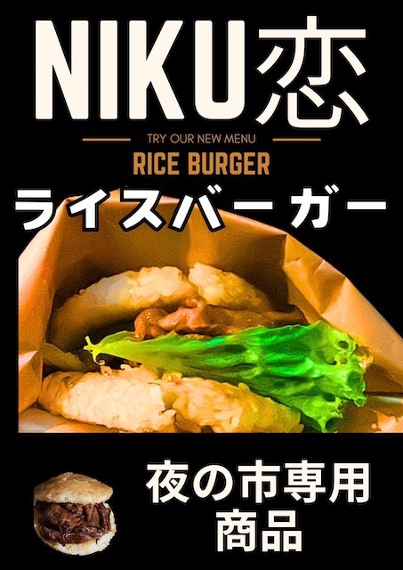 ライスバーガーLIVE盛り上がりました👏