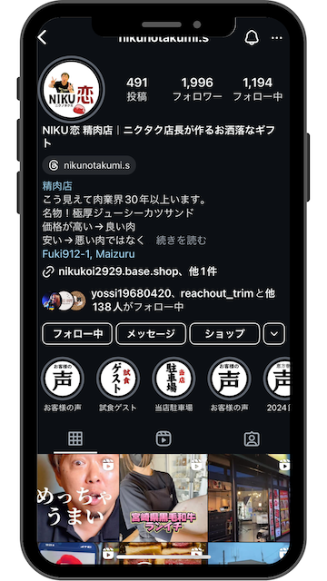 NIIKU恋のお客様のストーリーズ