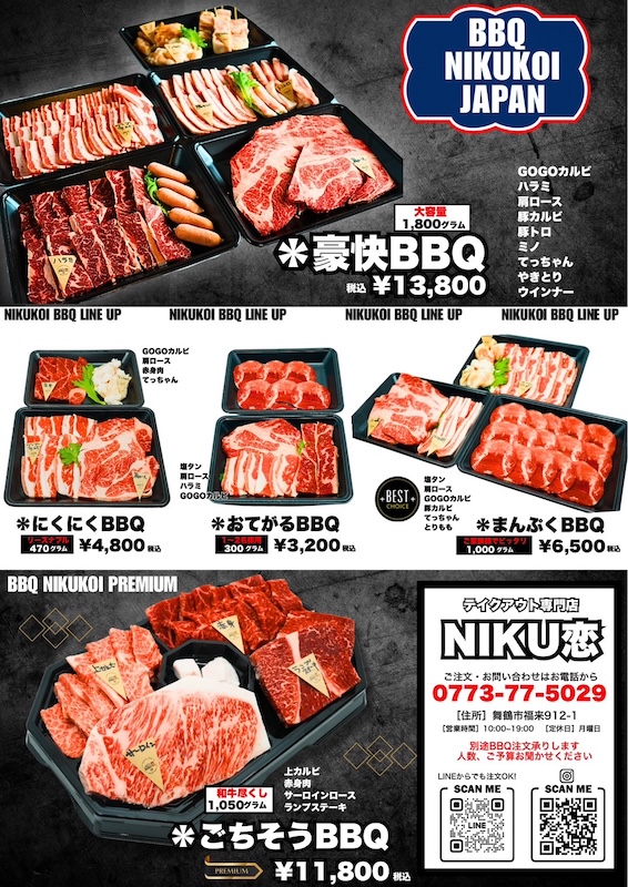 BBQシーズン到来！NIKU恋2025BBQセット登場！