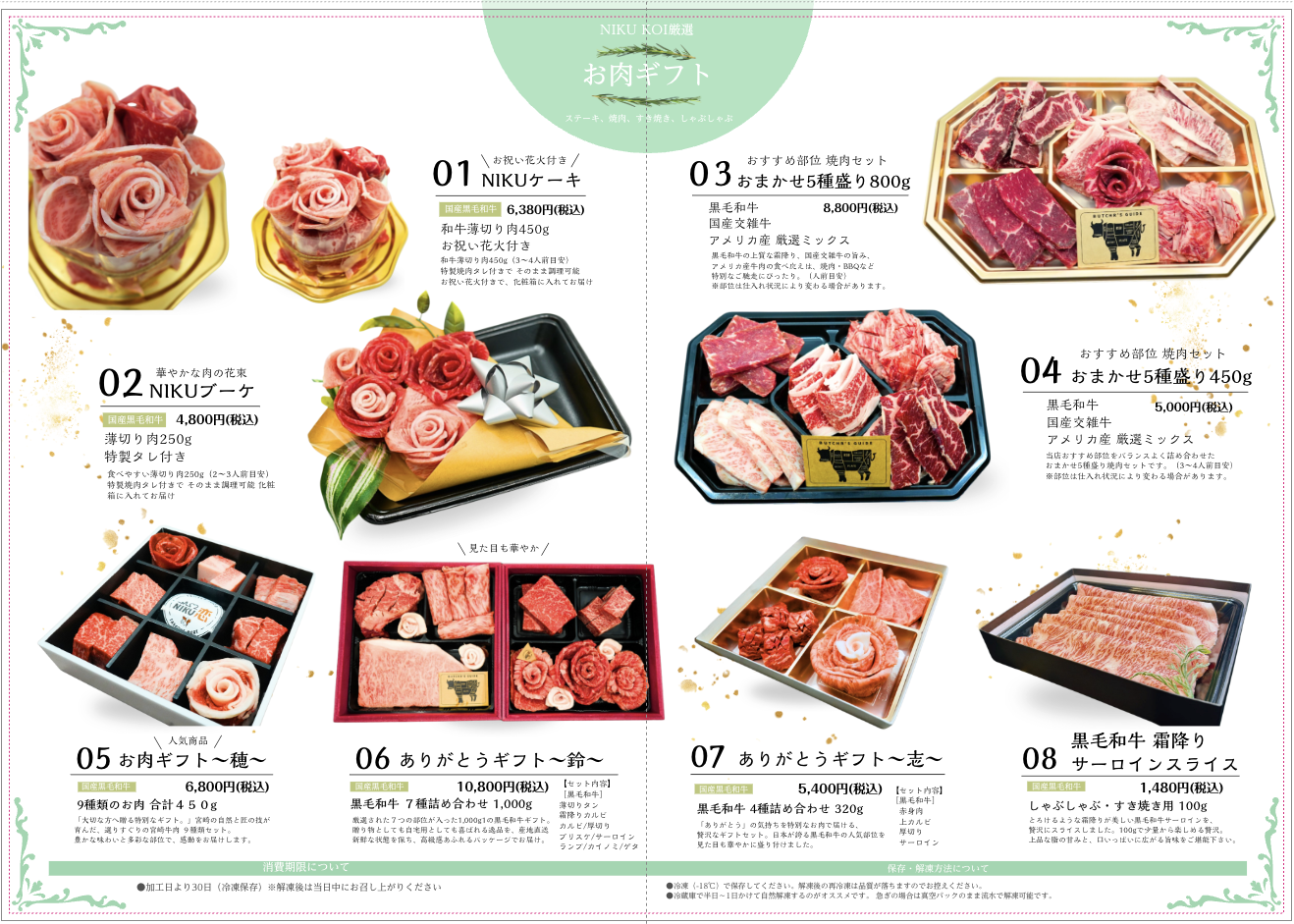 【お歳暮はもう迷わない！】忙しいあなたへ贈る、NIKU恋の「失敗しない黒毛和牛ギフト」